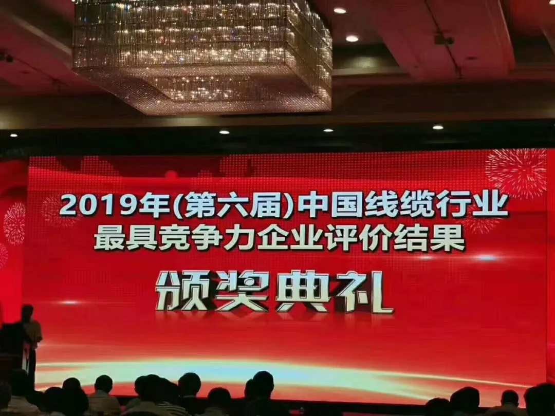 1570502629345015.jpg 2019中國線纜行業(yè)100強企業(yè).jpg